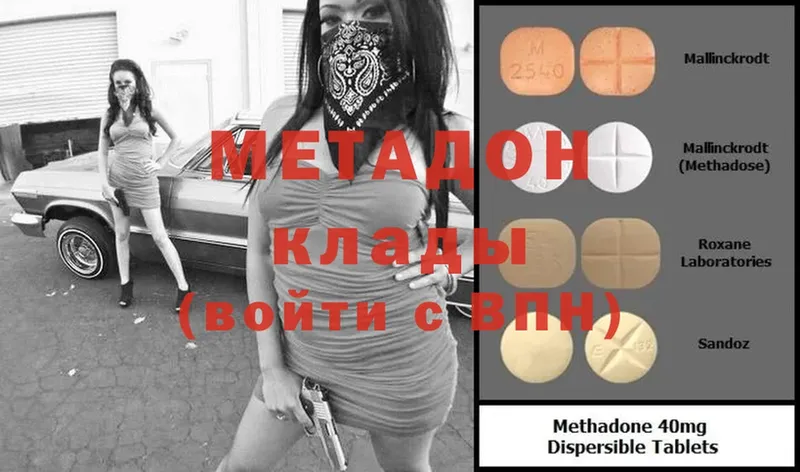 mega ССЫЛКА  Мурино  МЕТАДОН methadone 